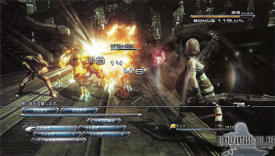 Final-fantasy-xiii-screenshot-1